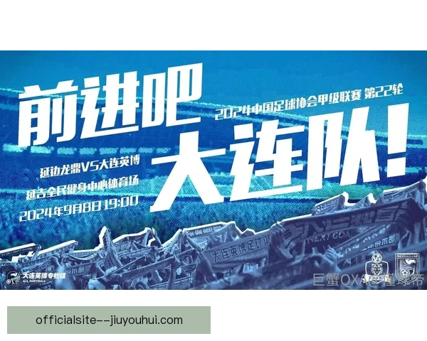 大连英博凭主场热力和稳健战绩夺中甲亚军重返顶级联赛